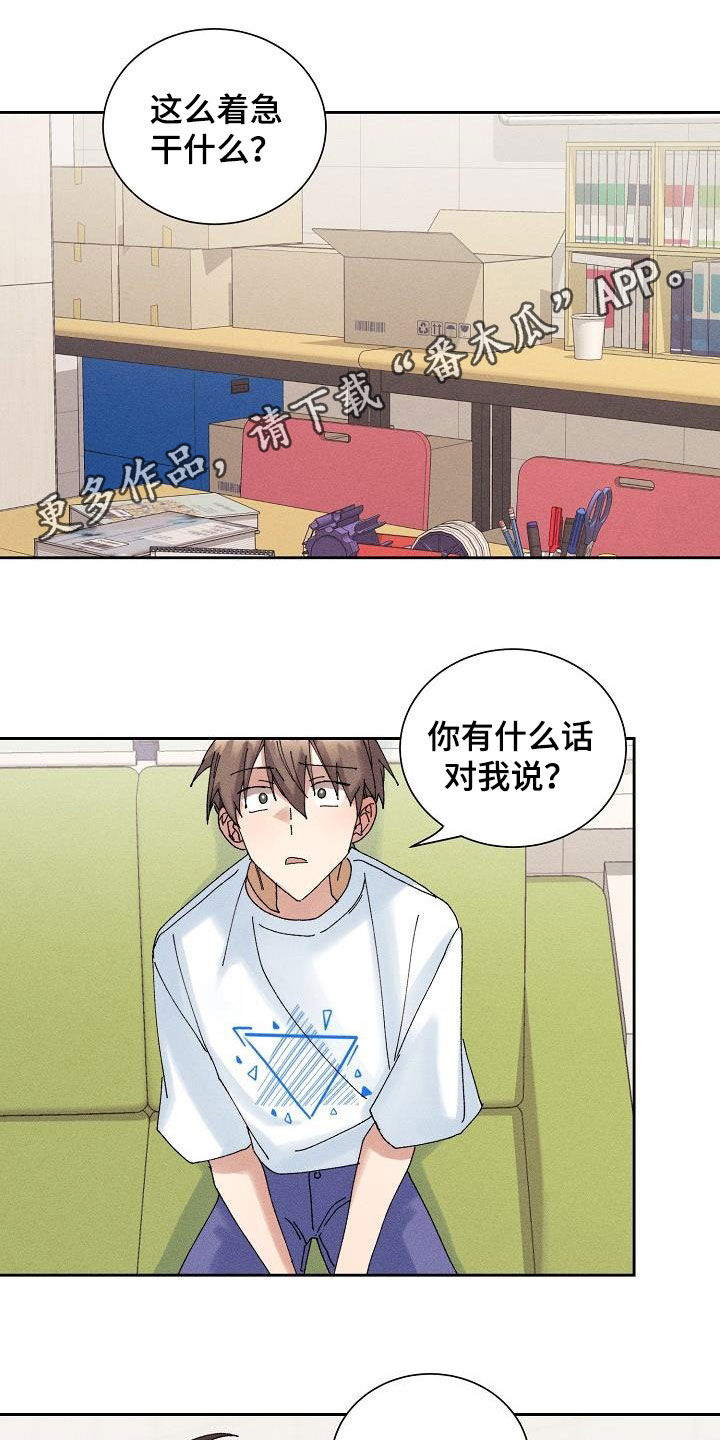 失忆陷阱第17话图