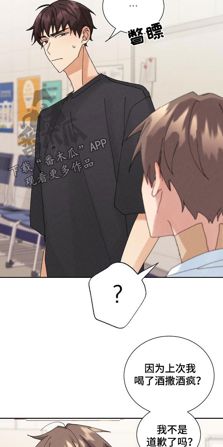 失忆陷阱第17话图