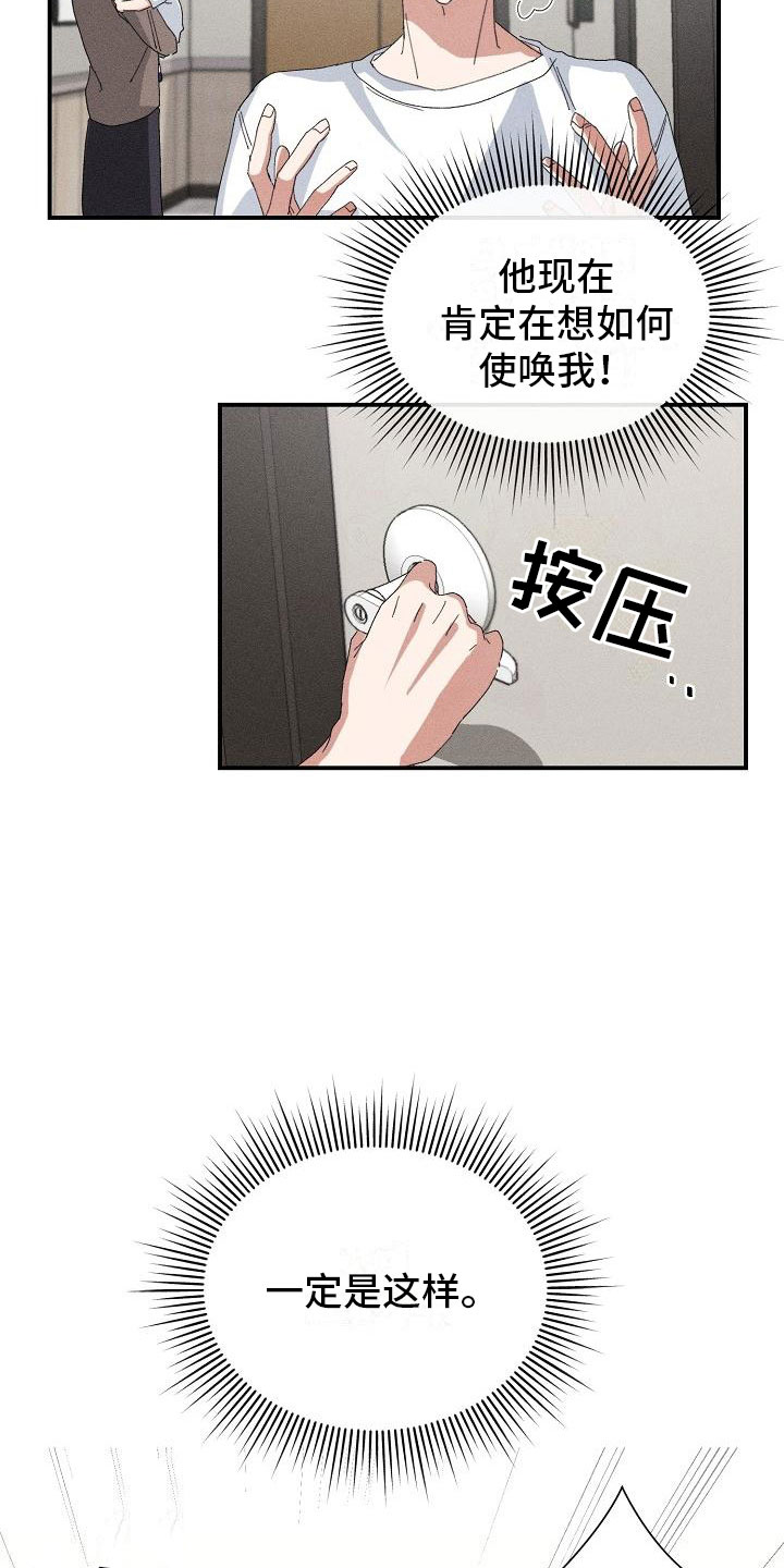 失忆陷阱第2话图