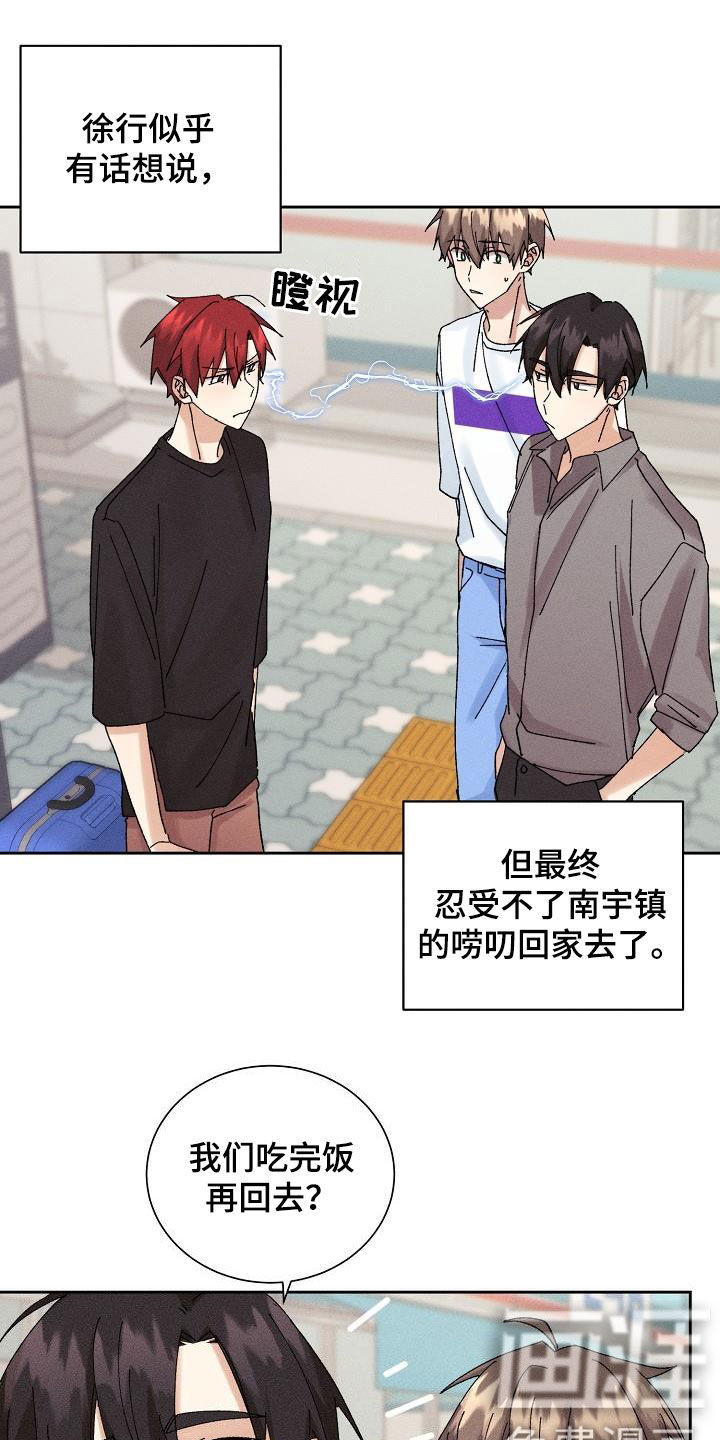 失忆陷阱第23话图