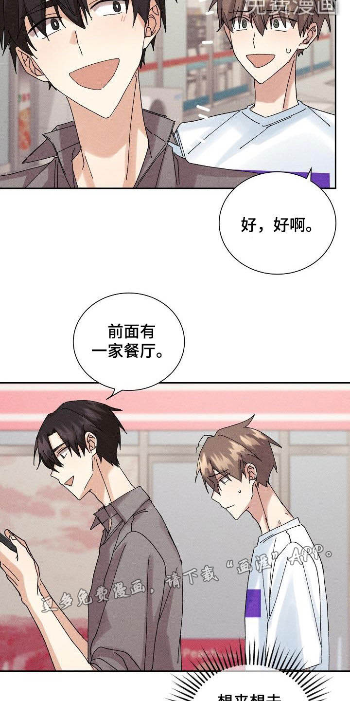 失忆陷阱第23话图