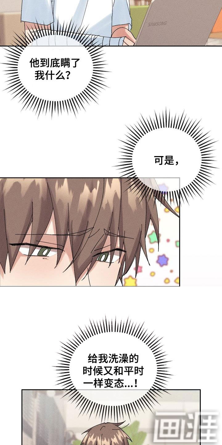 失忆陷阱第24话图