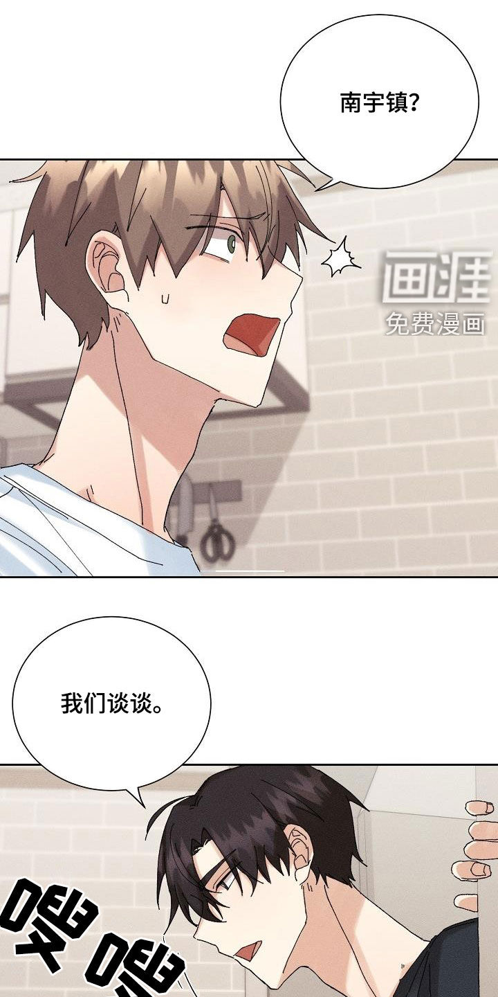 失忆陷阱第26话图