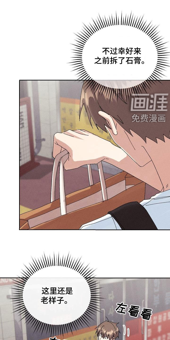 失忆陷阱第28话图