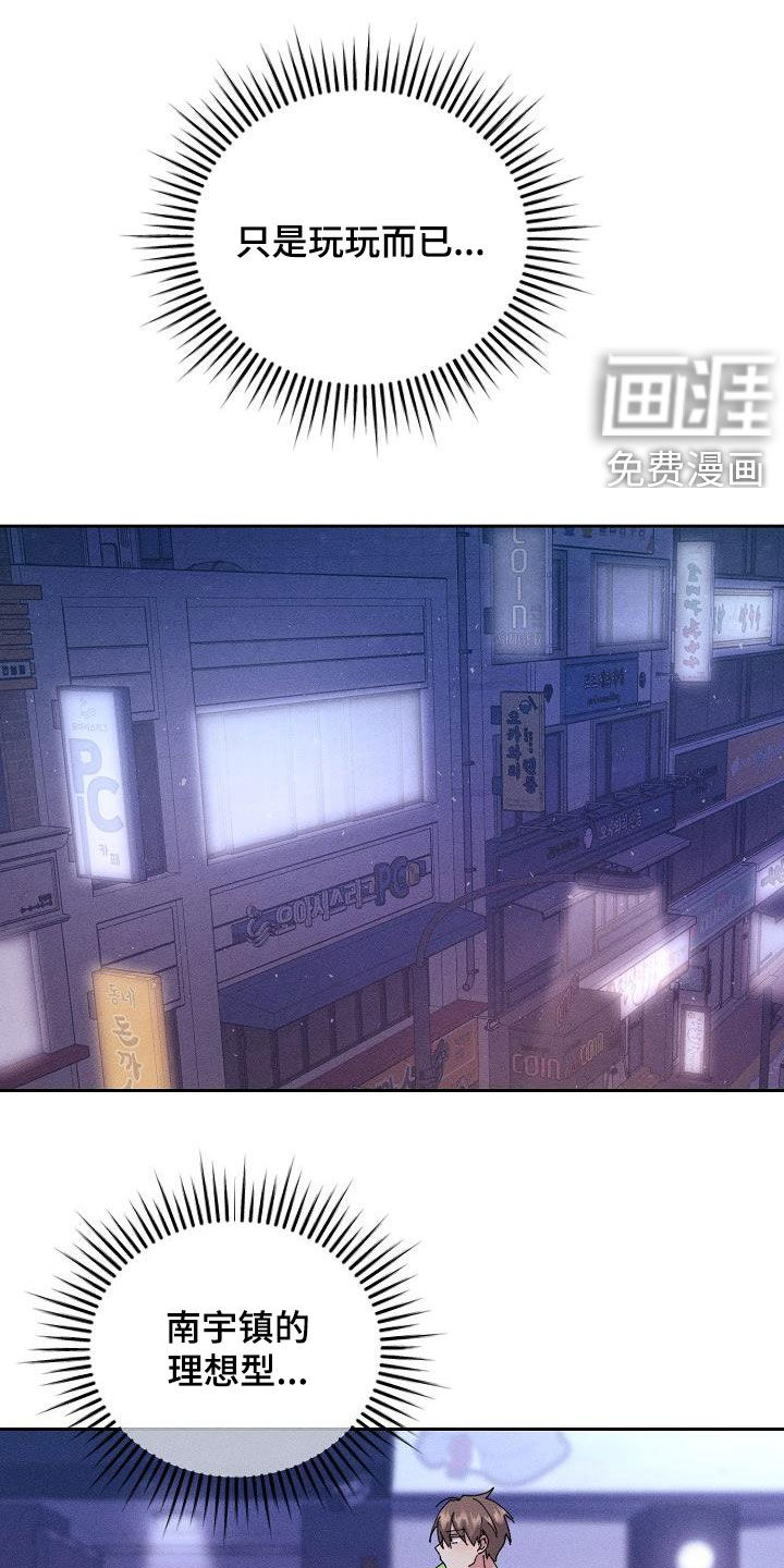 失忆陷阱第29话图