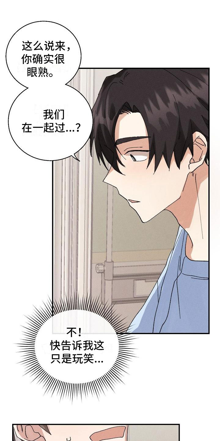 失忆陷阱第3话图