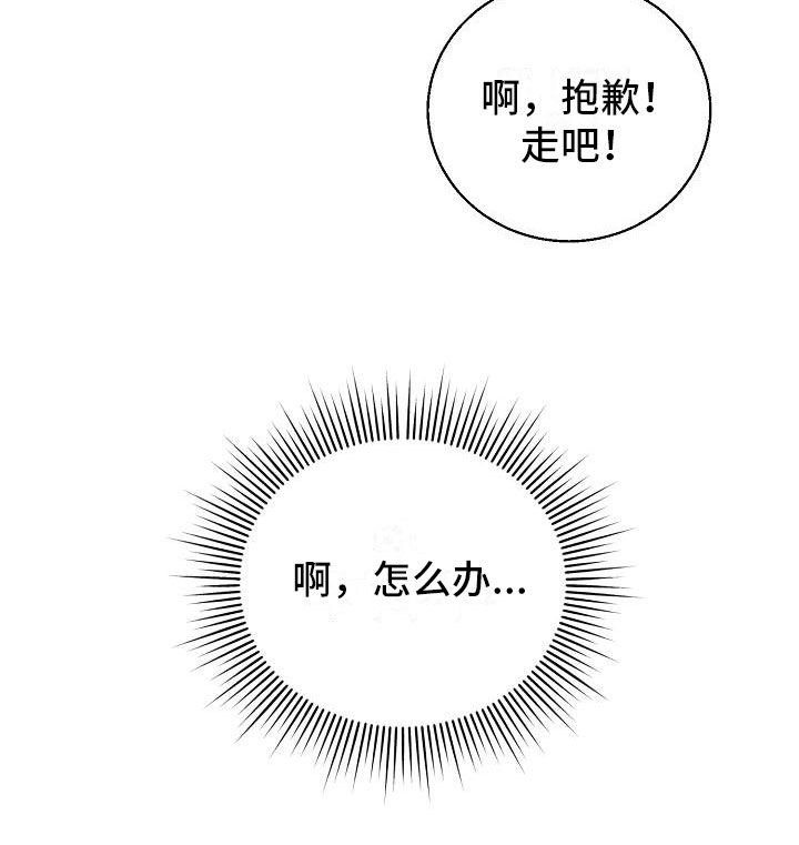 失忆陷阱第3话图