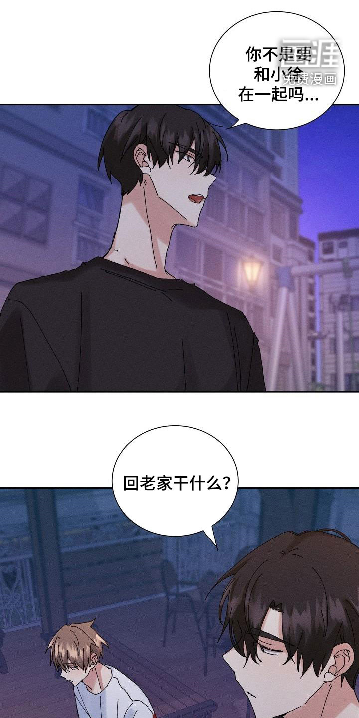 失忆陷阱第30话图