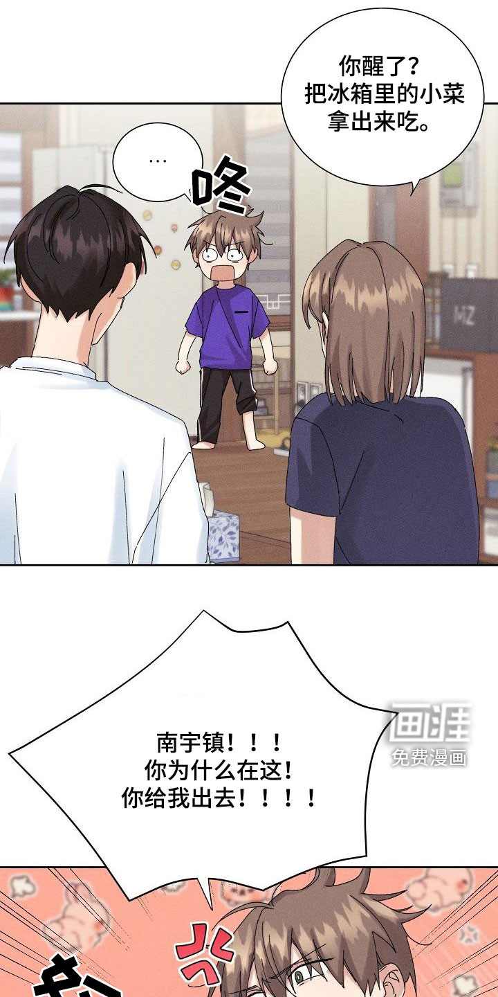 失忆陷阱第31话图