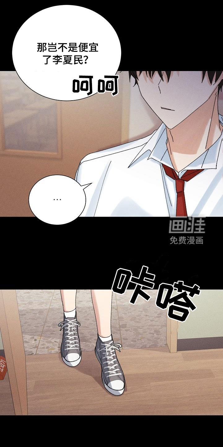 失忆陷阱第35话图