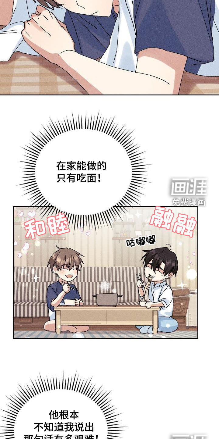 失忆陷阱第38话图