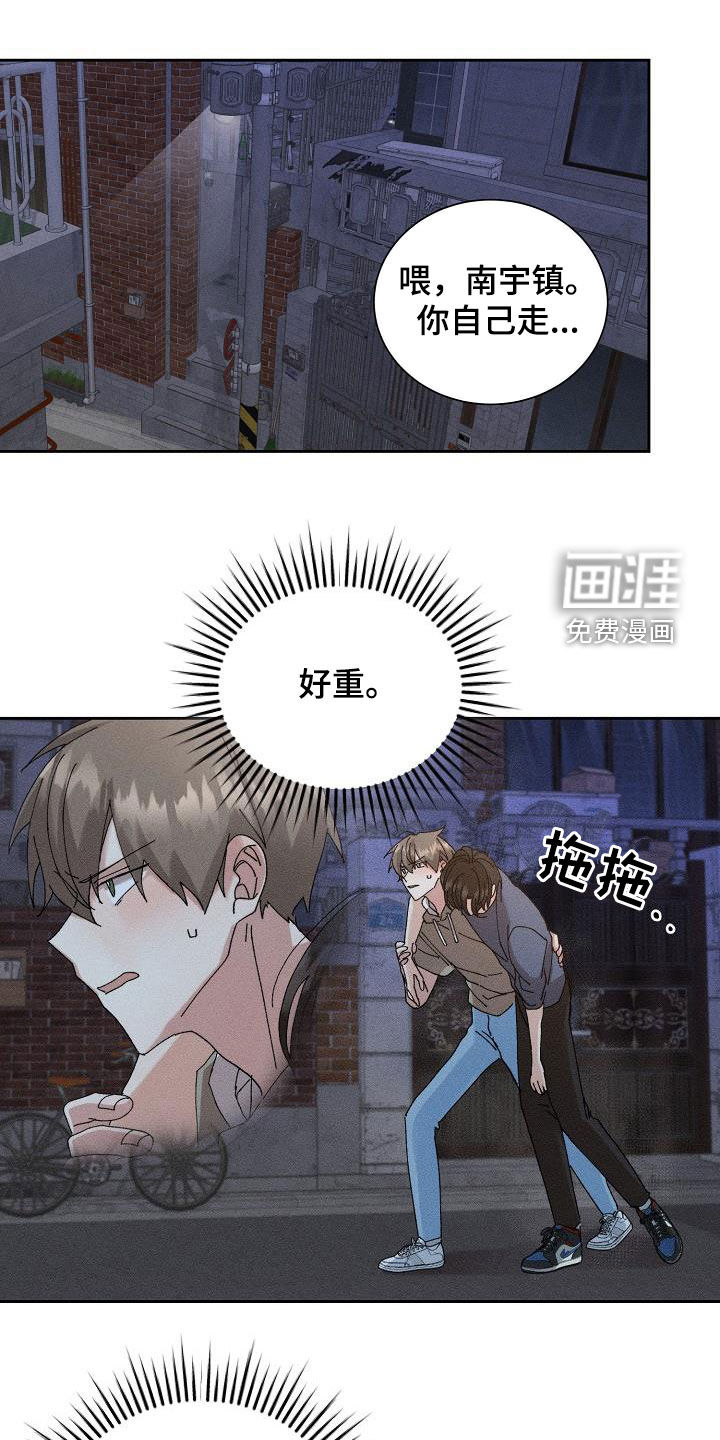 失忆陷阱第42话图