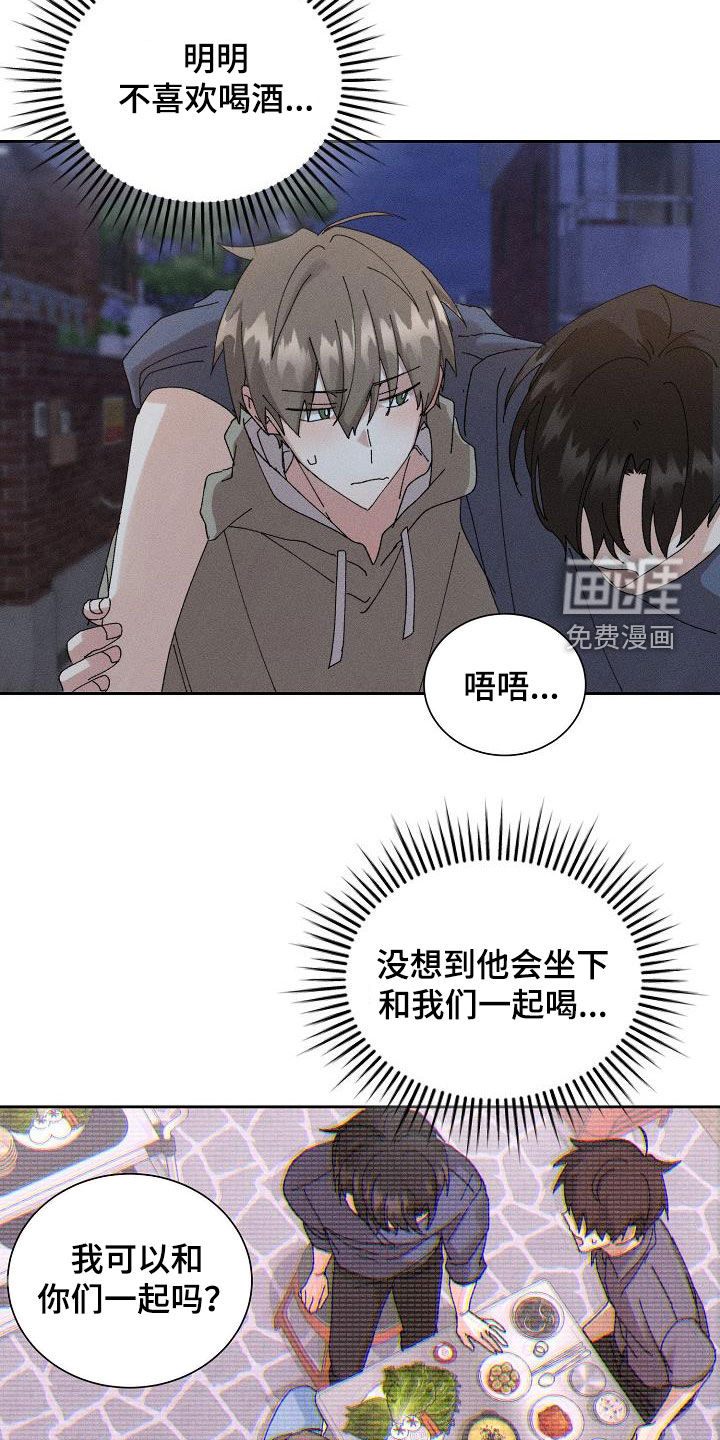 失忆陷阱第42话图