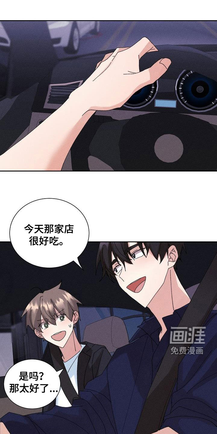 失忆陷阱第45话图