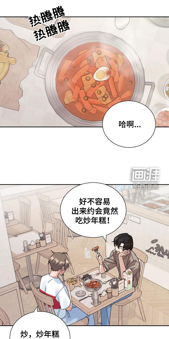 失忆陷阱第47话图