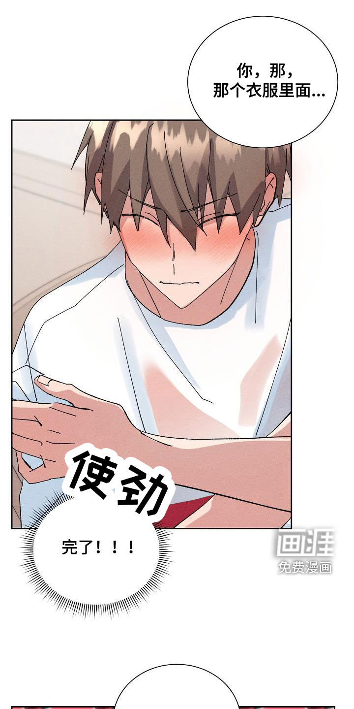 失忆陷阱第48话图