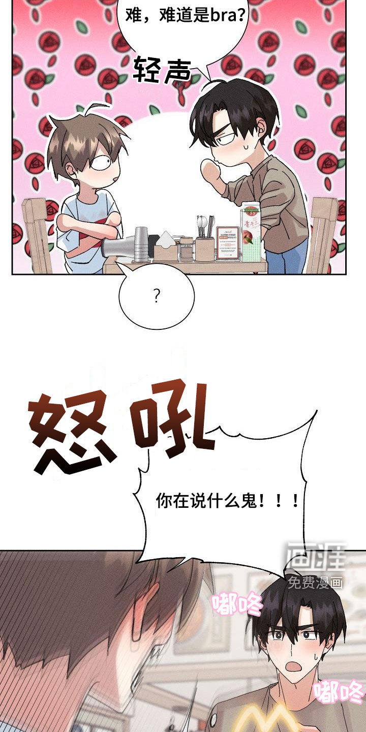 失忆陷阱第48话图