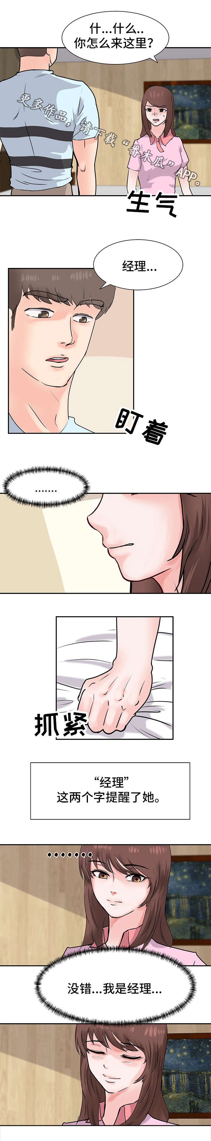 上司坠入第12话图