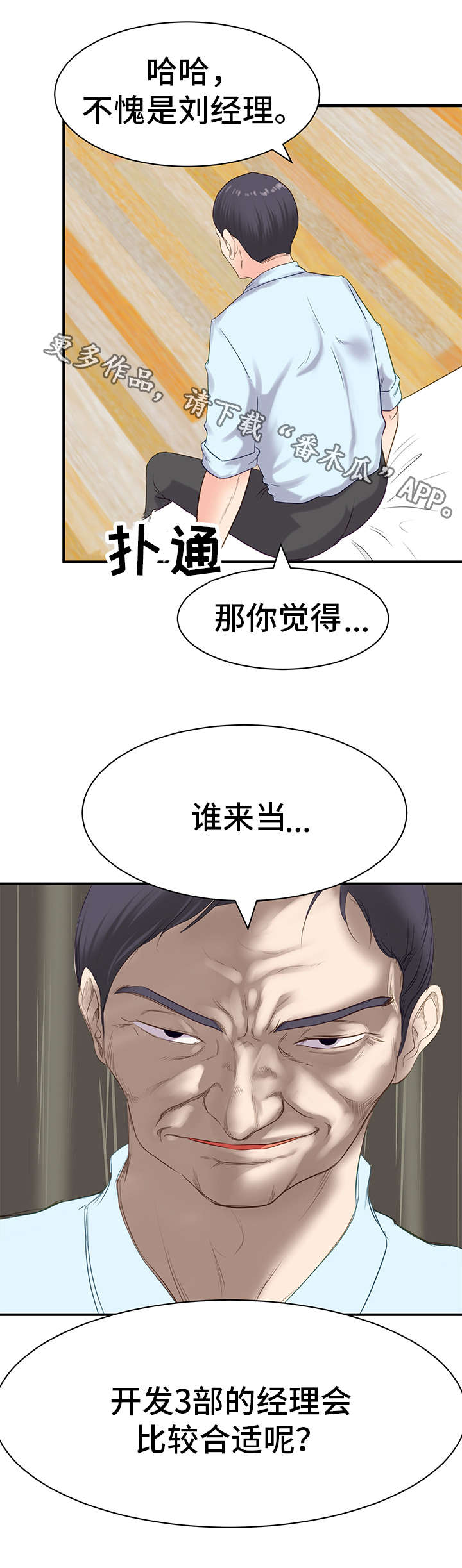 上司坠入第16话图