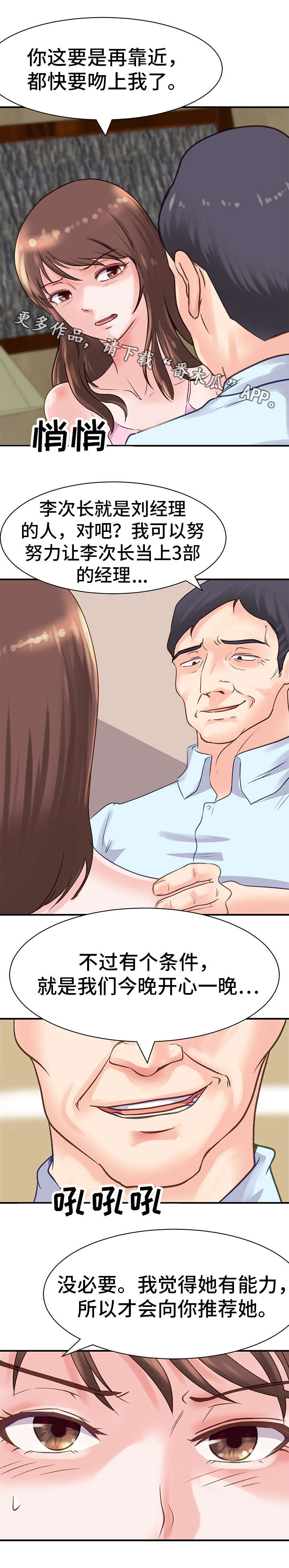 上司坠入第18话图