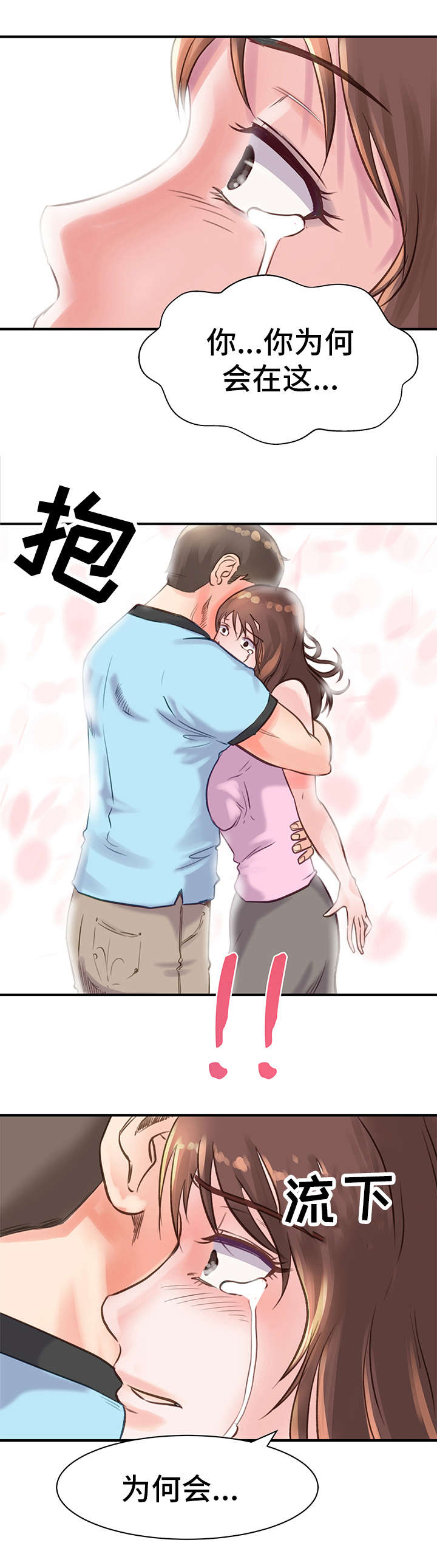 上司坠入第20话图