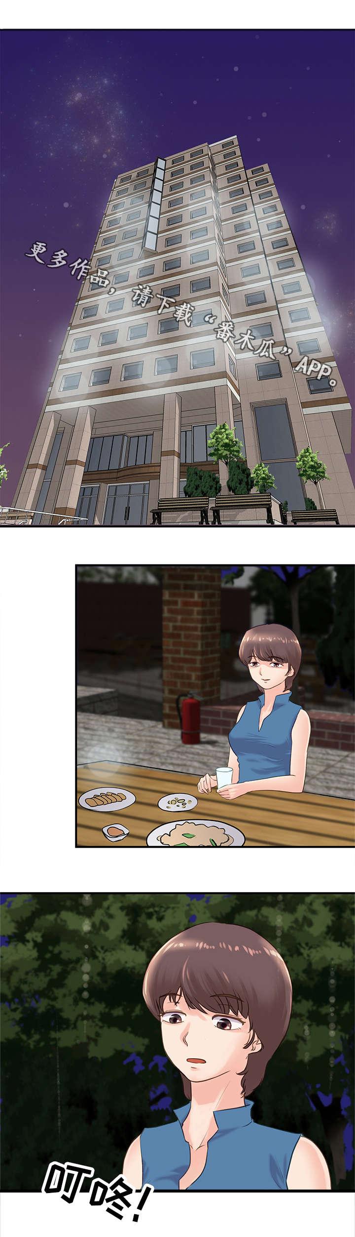 上司坠入第21话图