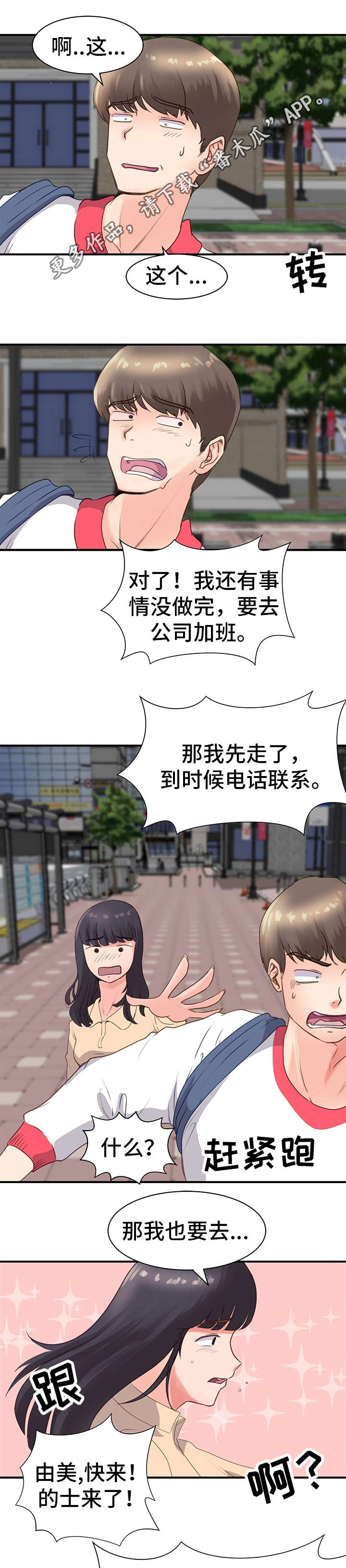 上司坠入第24话图