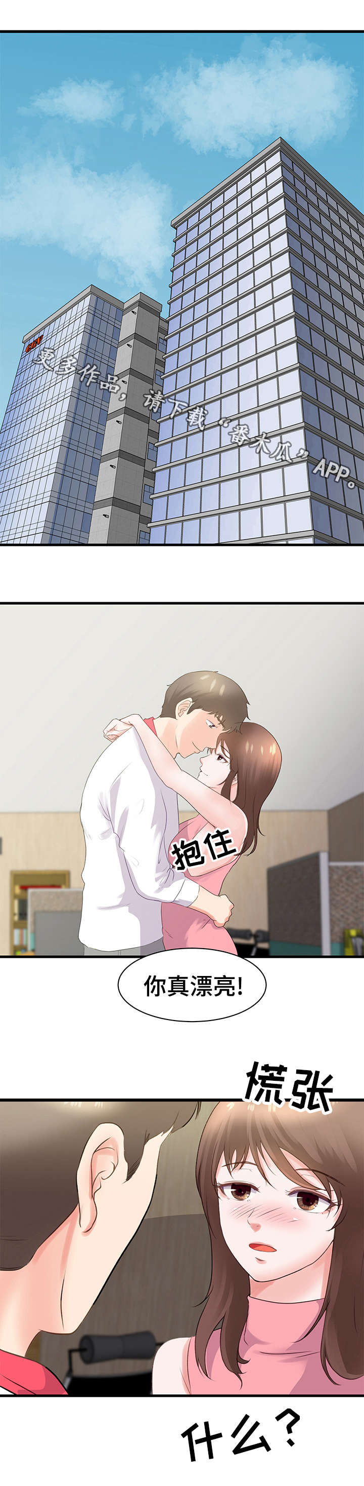 上司坠入第25话图