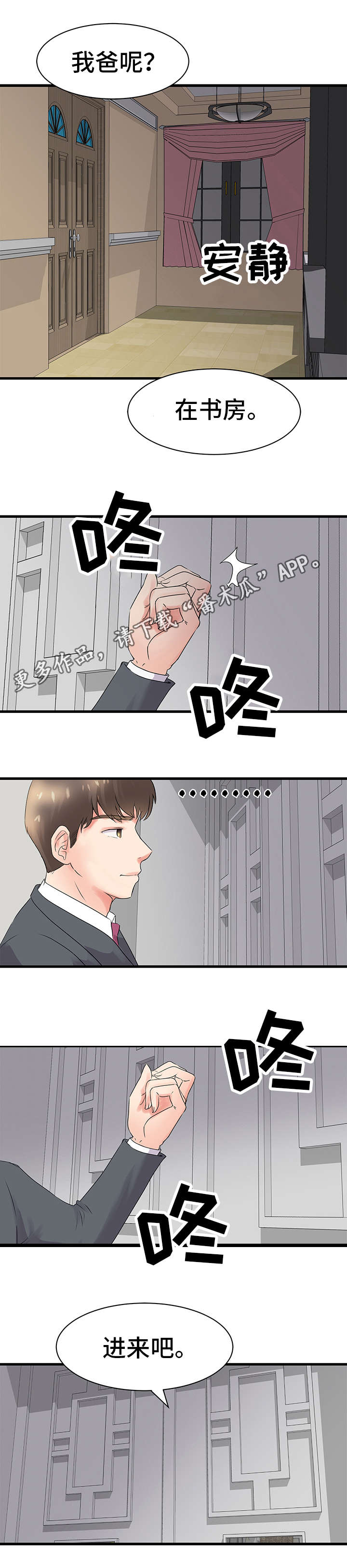 上司坠入第26话图