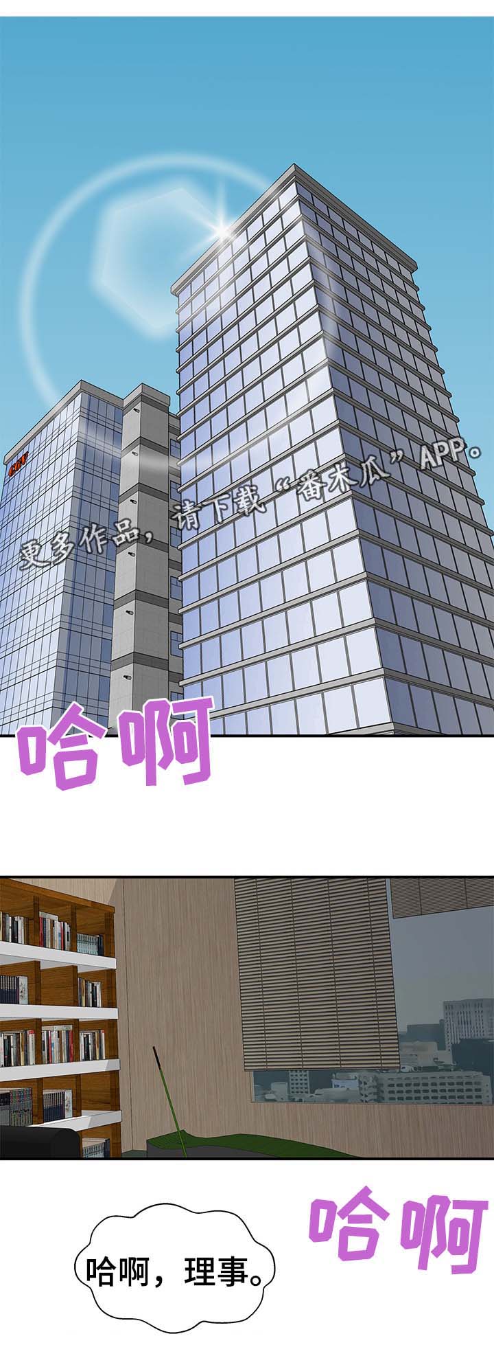 上司坠入第30话图