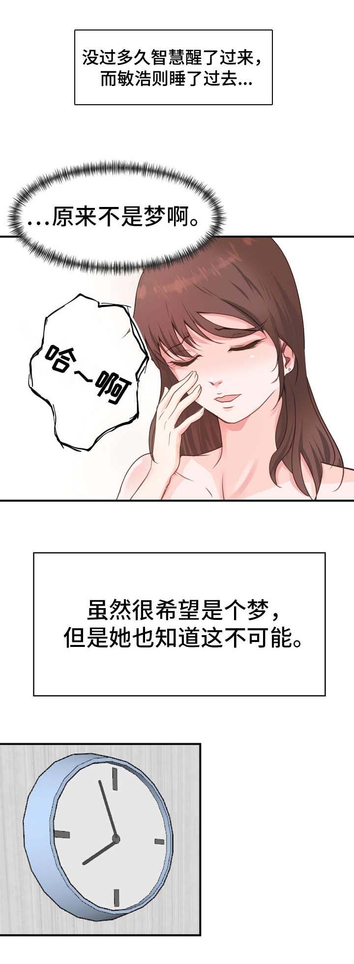 上司坠入第4话图