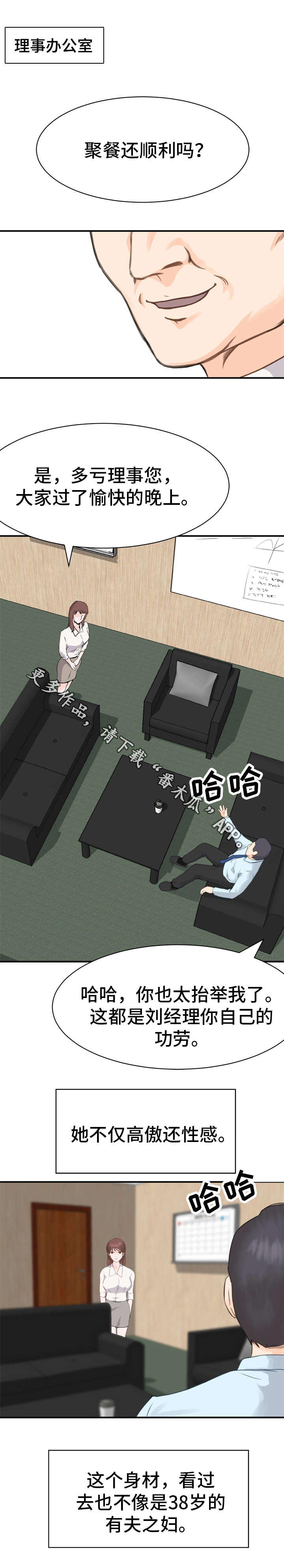 上司坠入第6话图