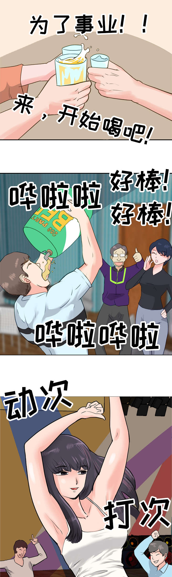 上司坠入第9话图