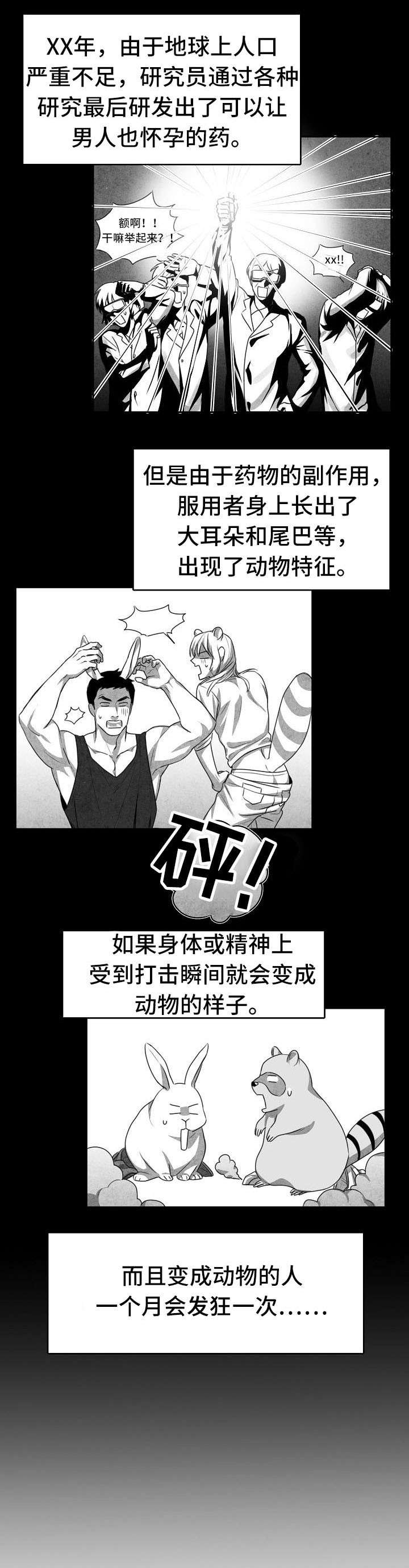兽人同体第1话图