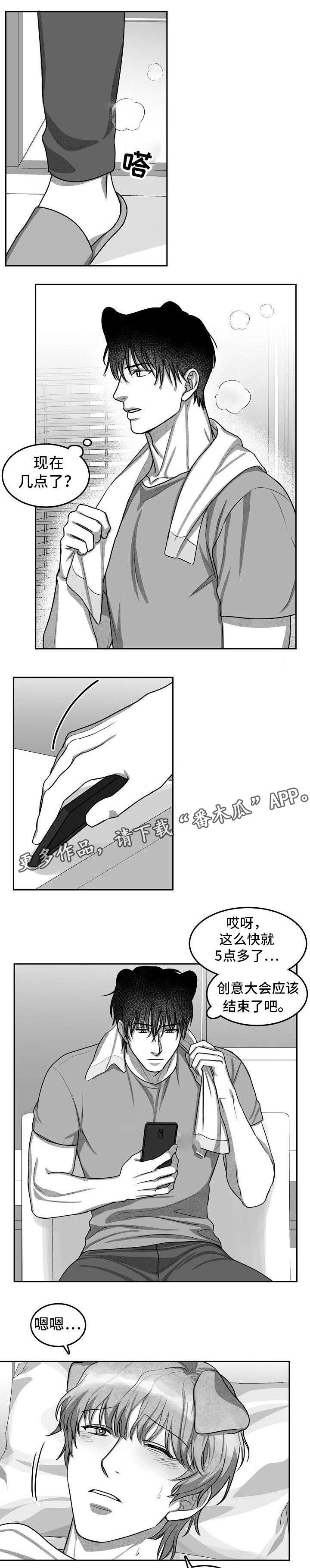 兽人同体第11话图