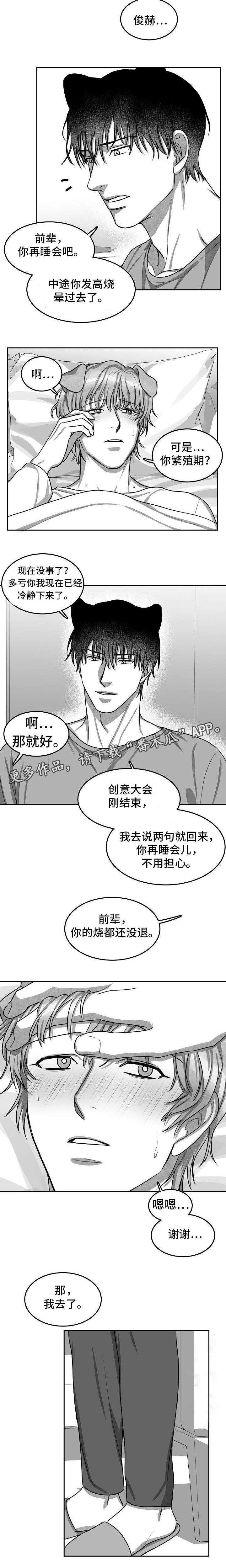 兽人同体第11话图