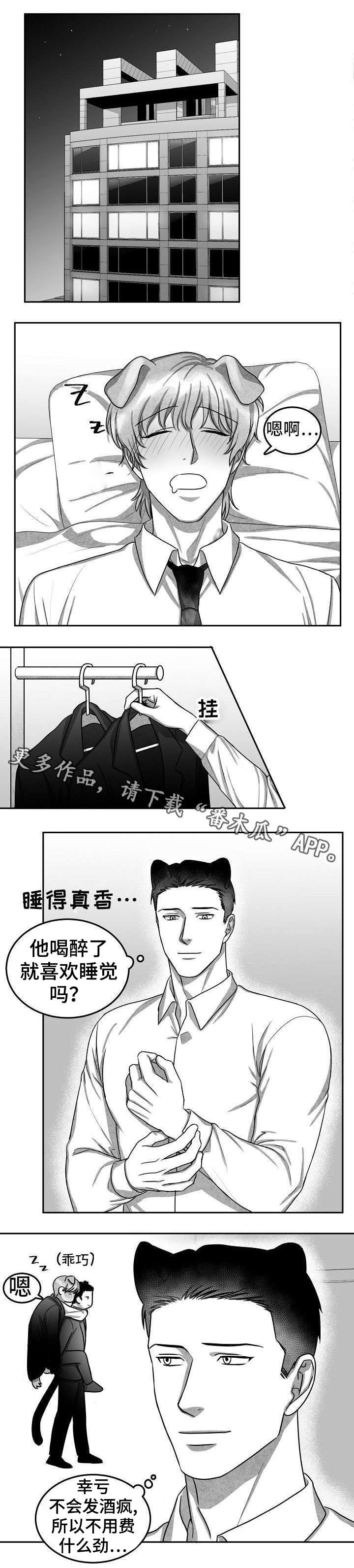 兽人同体第16话图