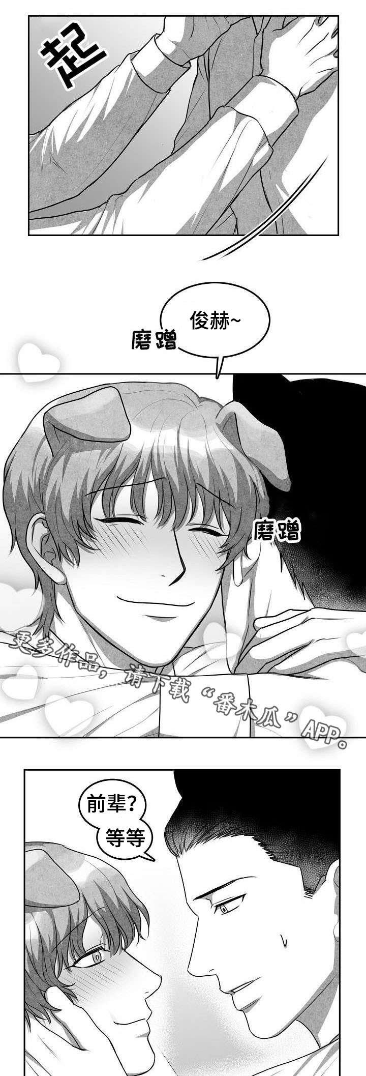 兽人同体第16话图