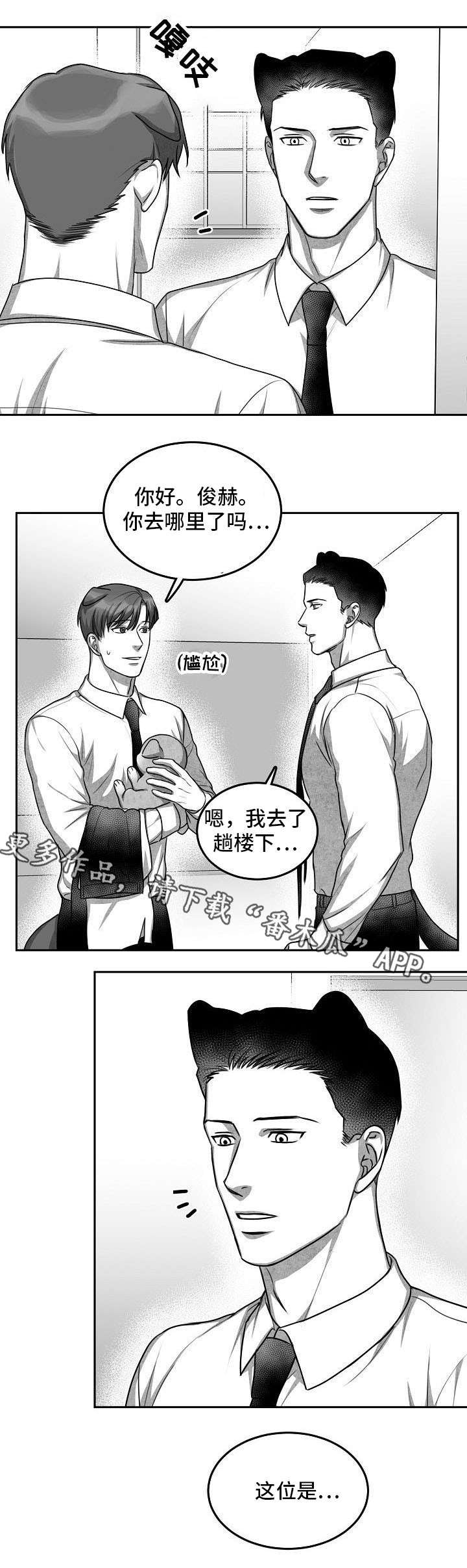 兽人同体第21话图