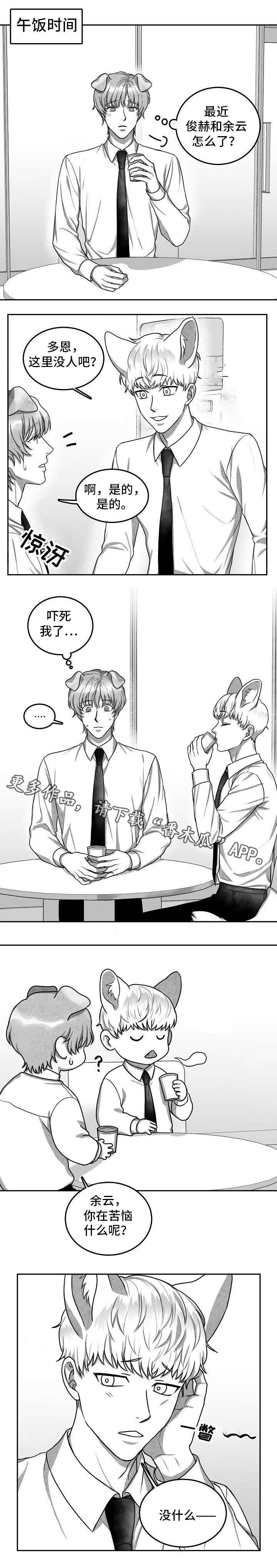 兽人同体第23话图