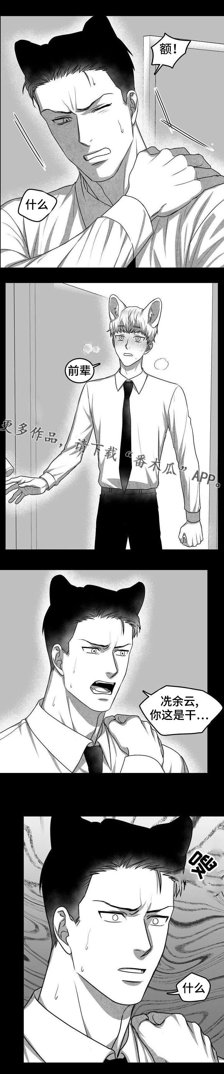 兽人同体第24话图