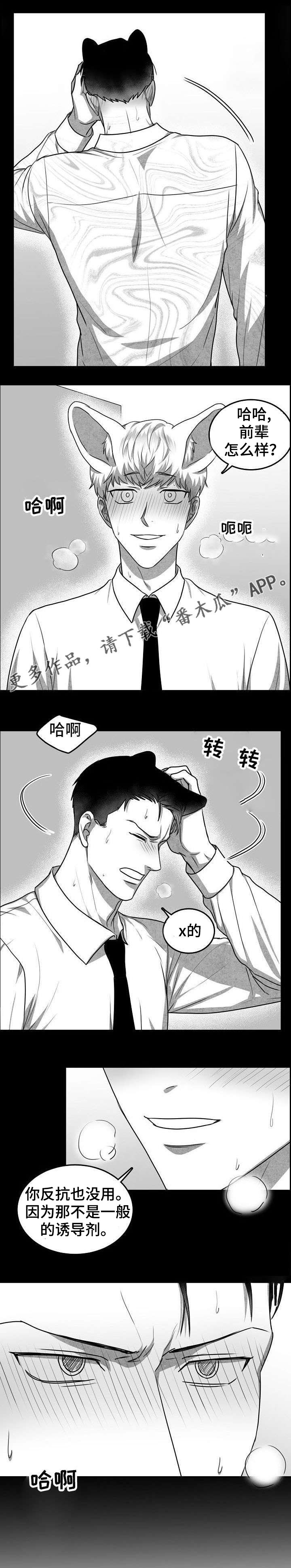 兽人同体第24话图