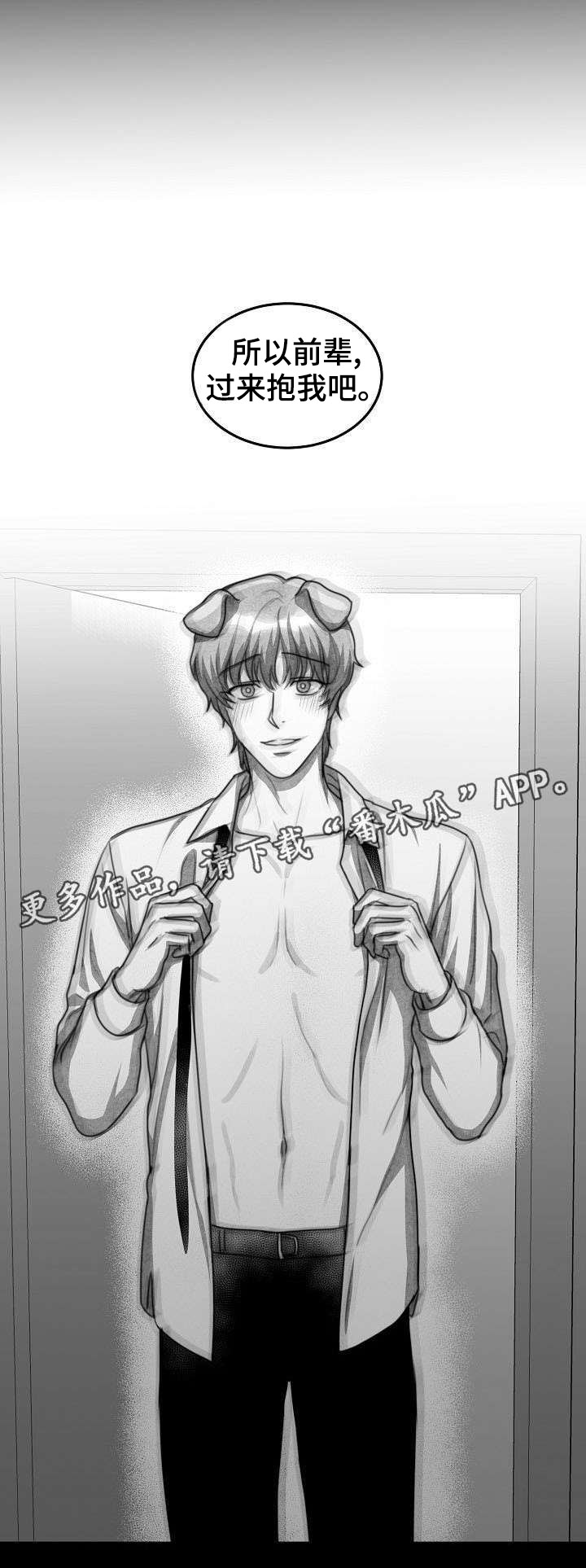 兽人同体第24话图