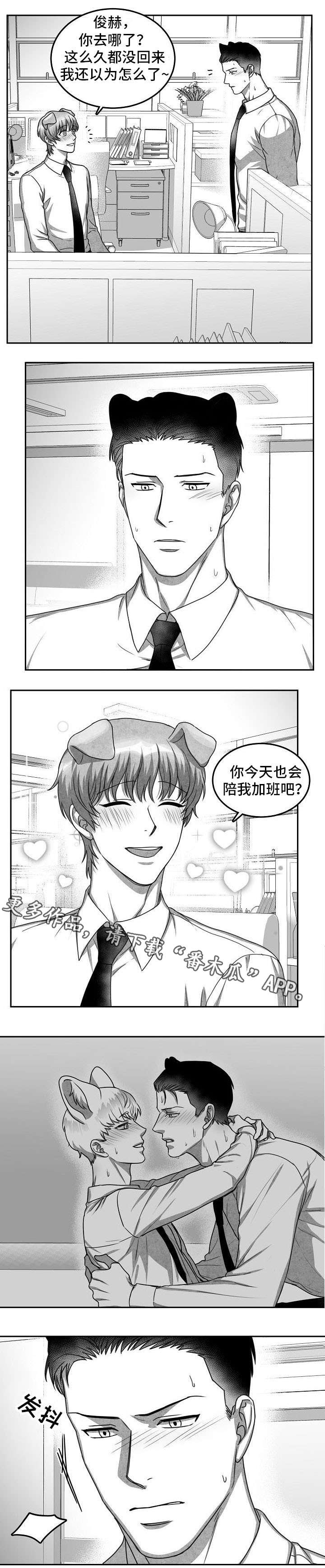 兽人同体第26话图