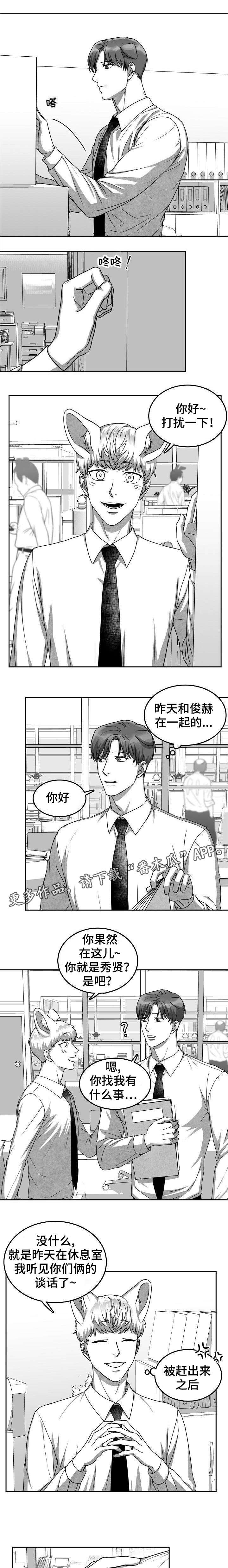 兽人同体第27话图