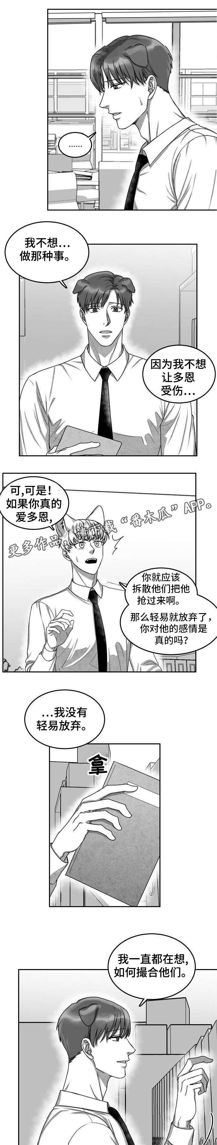 兽人同体第28话图