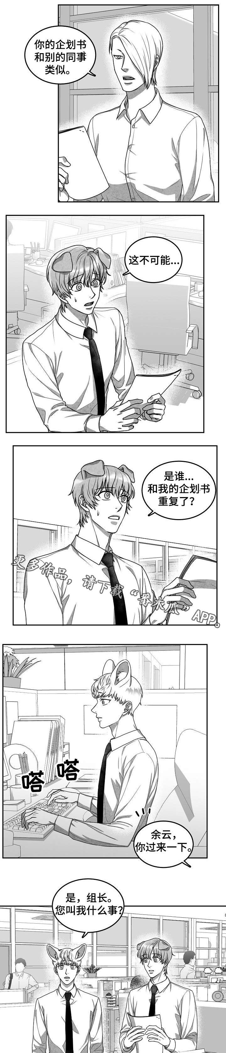 兽人同体第29话图