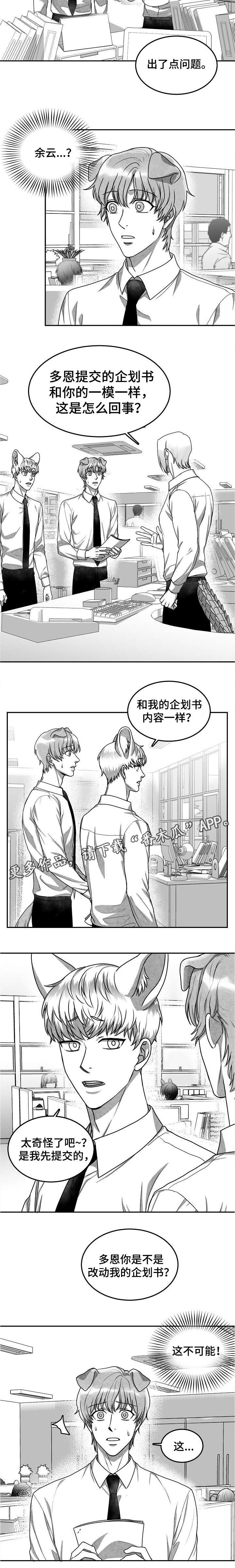 兽人同体第29话图