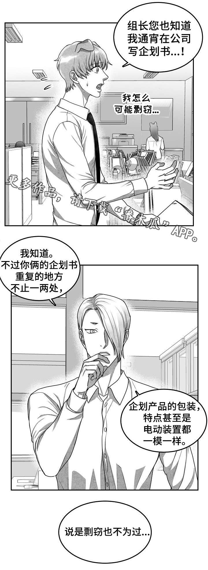 兽人同体第29话图