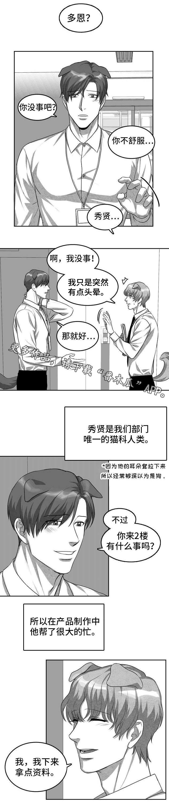 兽人同体第3话图